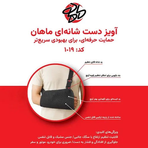 آویز دست شانه ای ماهان کد 1019